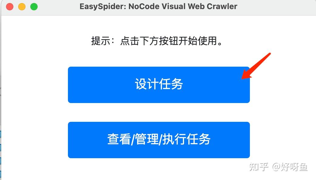 电脑工具丨EasySpider无代码可视化爬虫程序，小白也能玩爬虫了 附教程插图5