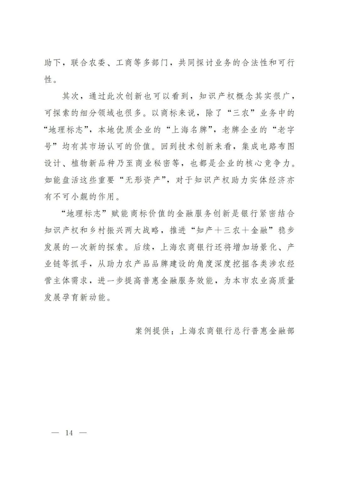 2021年上海知识产权质押融资工作十大典型案例