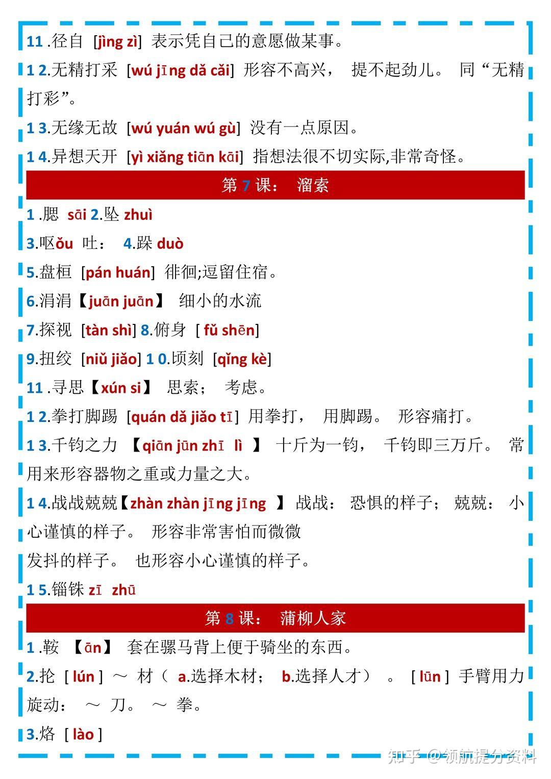 人教版九下语文书答案(九年级下册语文书答案部编版) 第2张 人教版九下语文书答案(九年级下册语文书答案部编版) 第2张