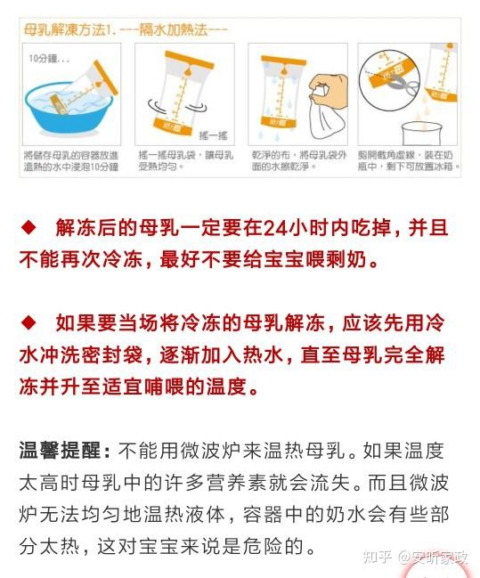 母乳储存加热解冻你都做对了吗
