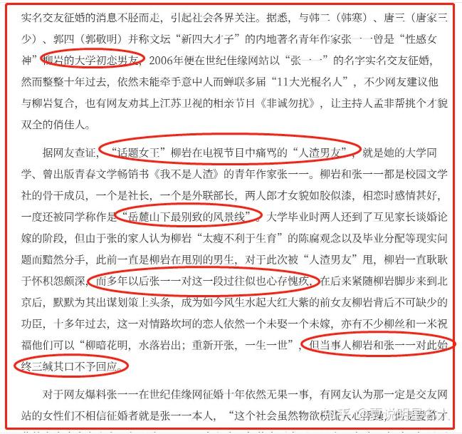 柳岩前男友,是作家张一一吗?揭秘张一一的风流与豪横人生… - 知乎
