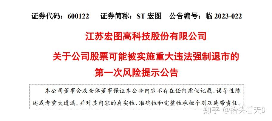 st宏图可能触及退市新规中造假金额造假比例重大违法强制退市风险警示