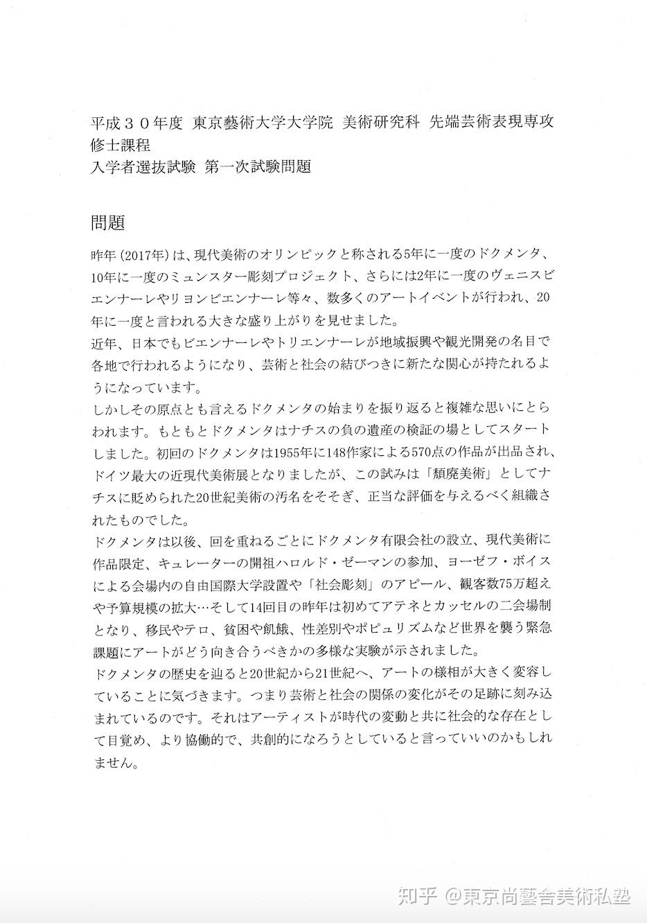 千一扯皮·日本艺术类大学院应试经验3期-武藏美空デ修士+芸大先端修士现役合格- 知乎