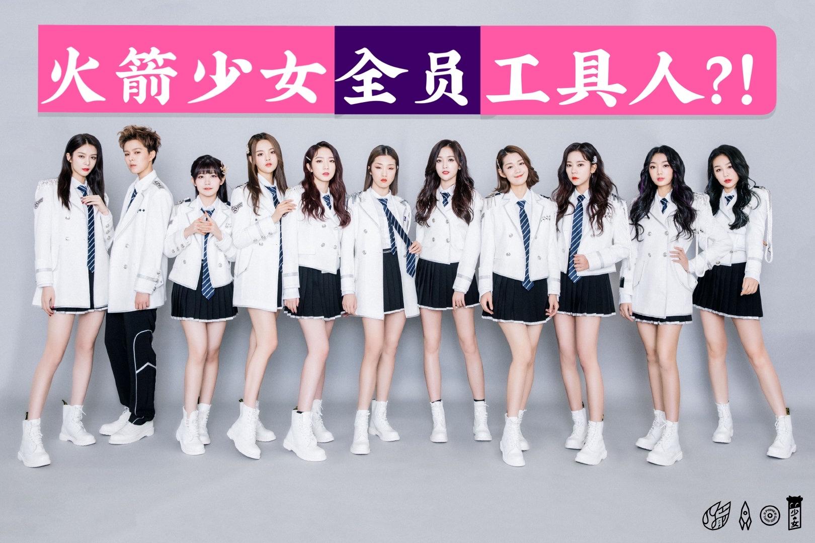 火箭少女101中国第一女团