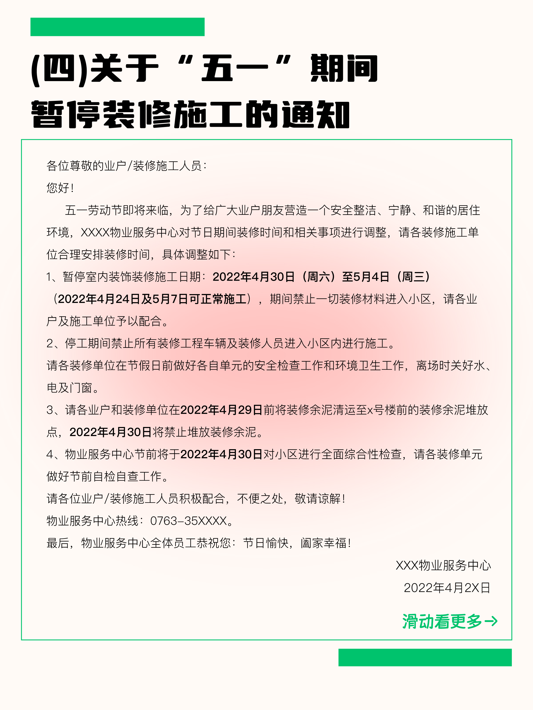 13份2022五一勞動節物業溫馨提示通知文案模板有你智居