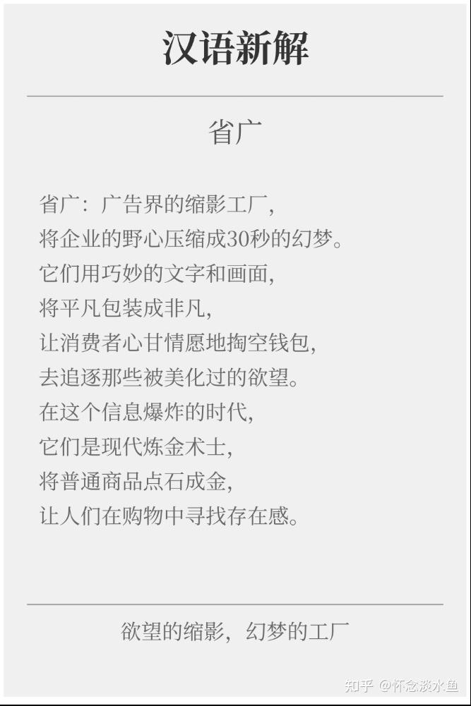 汉语新解之省广集团 - 知乎