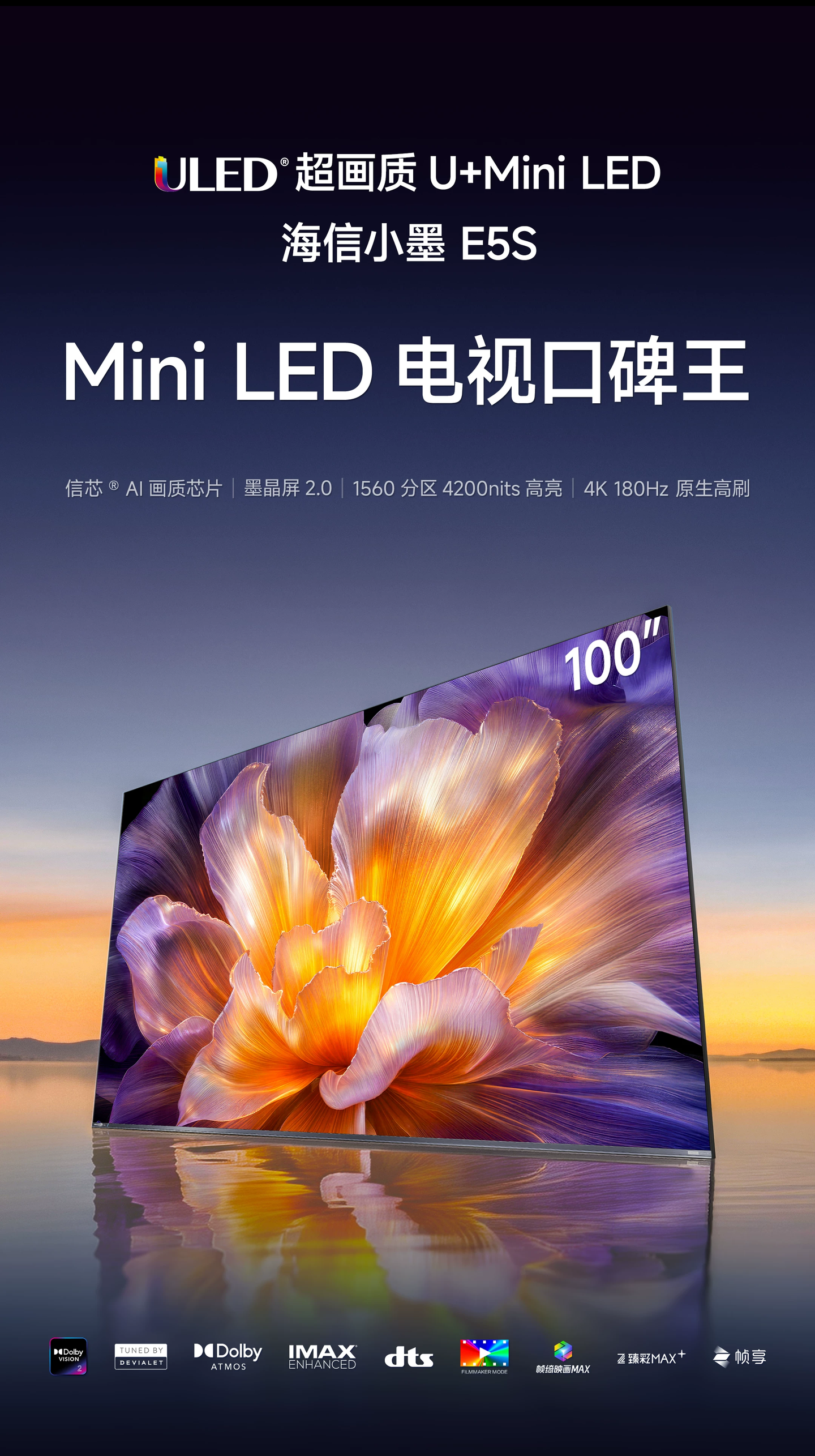 2026暑假换新首选百寸大屏!100寸电视海信小墨E5S ,万元档抗反光Mini LED电视口碑王