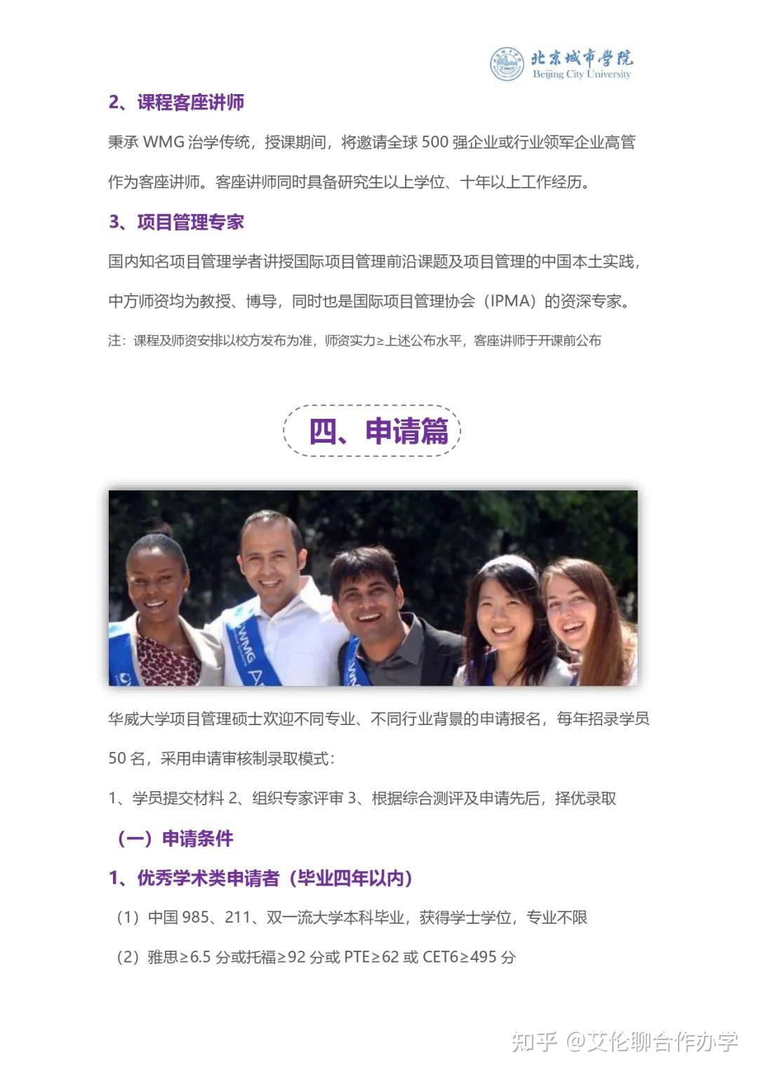 6767國內在職授課北京城市學院英國華威大學合辦項目管理碩士2024