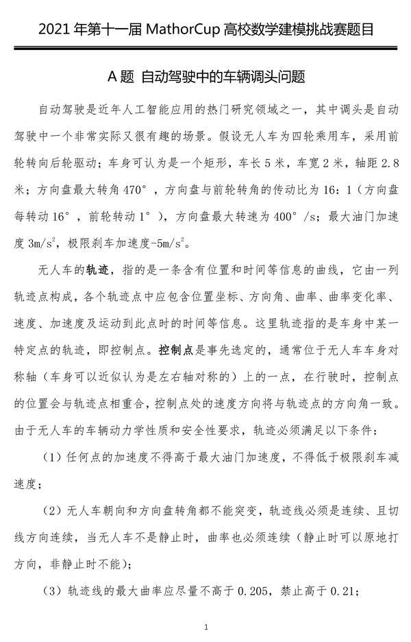 21年mathorcup高校数学建模挑战赛a题 知乎