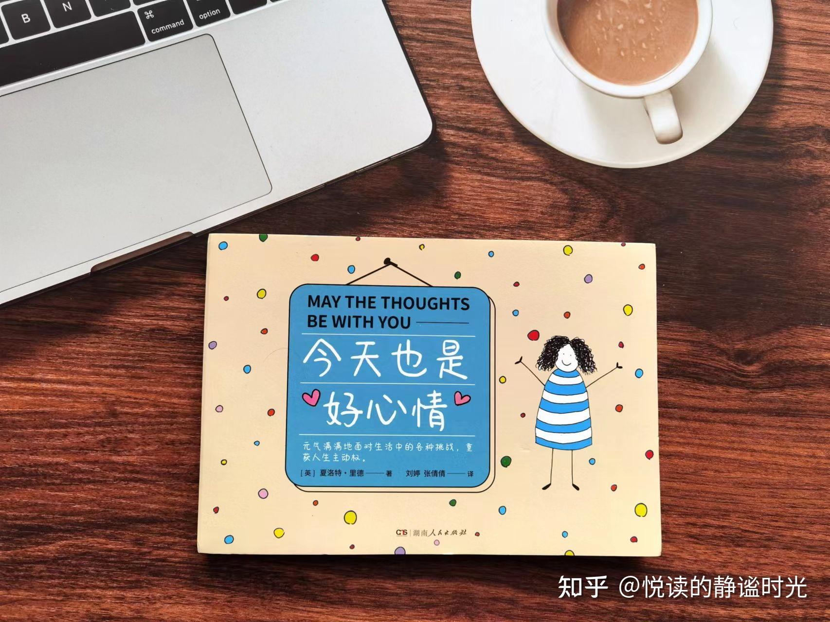 《今天也是好心情》——元气满满地迎接每一天漫画漫画 - 知乎