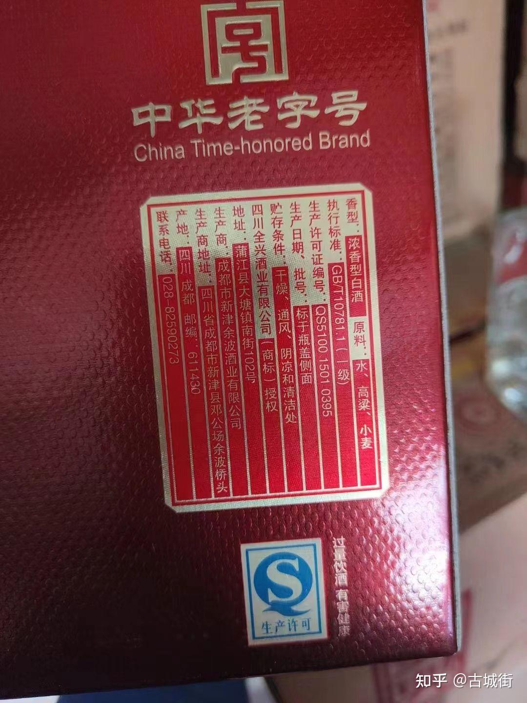 中华老字号中国驰名商标13年52度全兴酒18件一箱6瓶一瓶500毫升