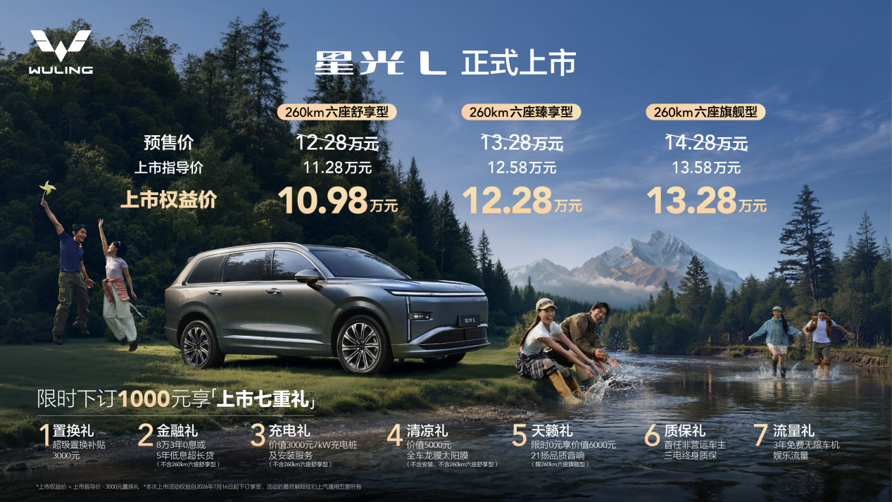 10万级唯一大六座SUV,星光L上市10.98万起