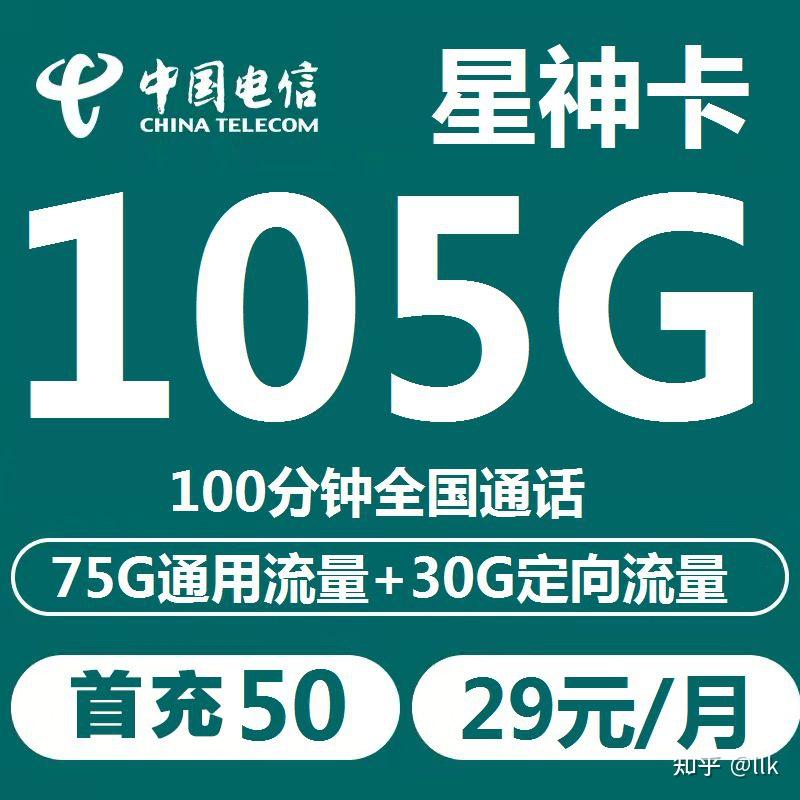 流量卡推荐 - 知乎