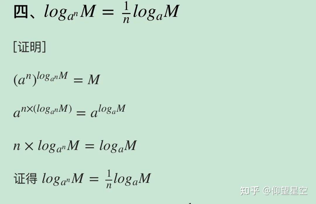 对数公式的推导 - 知乎