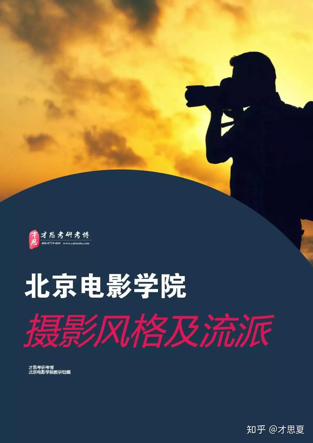 2020年北京电影学院摄影系电影摄影与制作专硕考研难度分析