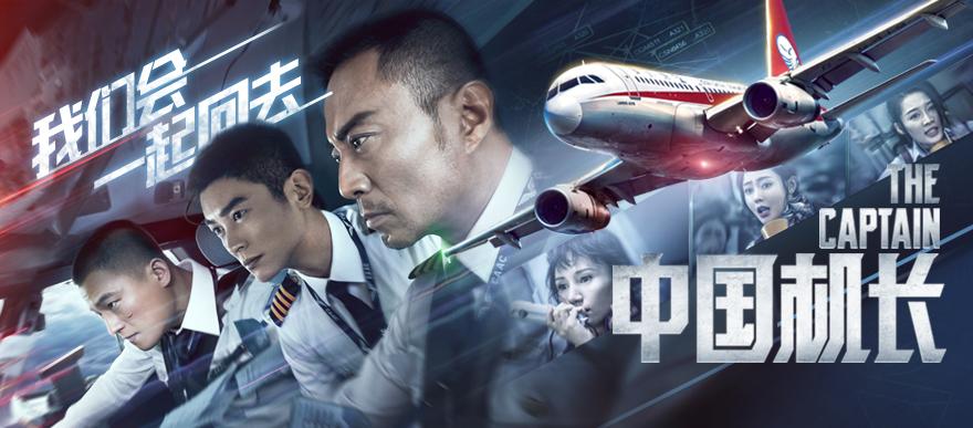 怎么这么牛啊中国机长