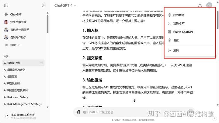 还不会用AI?超详细Chat-GPT使用入门指南 - 知乎