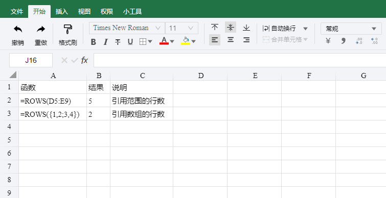 ROWS函数教程 - 知乎
