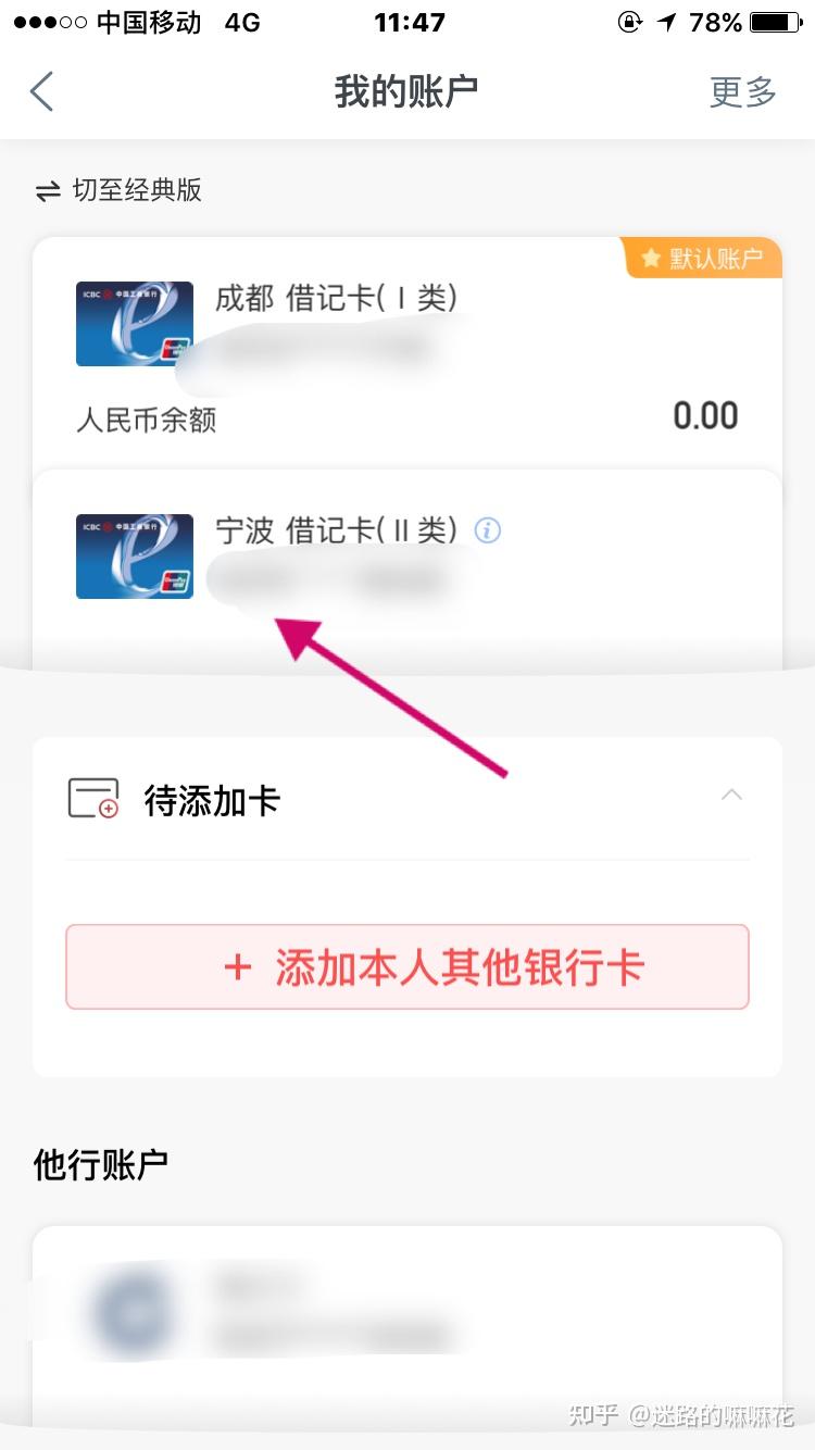 工商银行手机app怎么把二类卡绑定到一类卡上