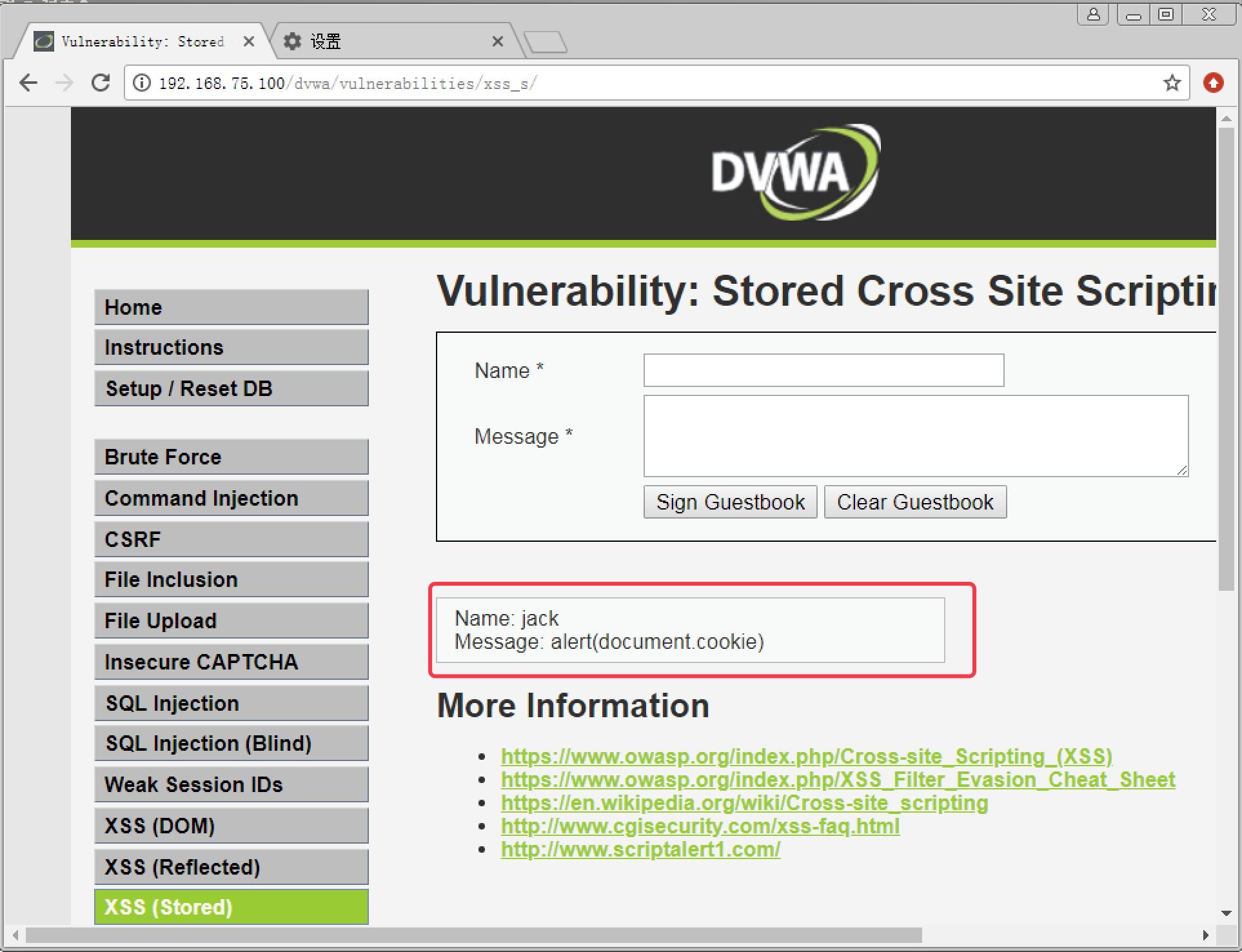 存储型 XSS 攻击实战 知乎