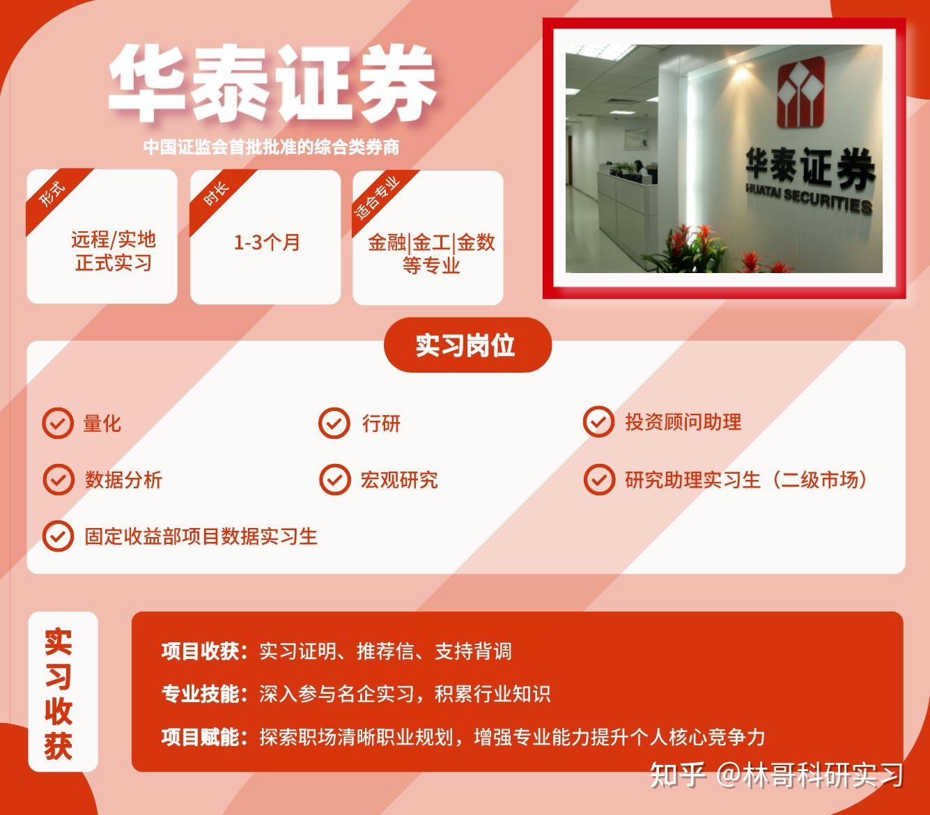 三中一华实地走人事带薪实习 - 知乎