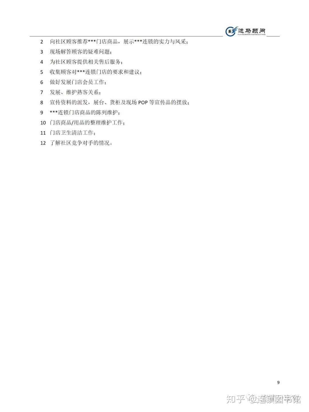 《门店运营管理》手册 - 知乎