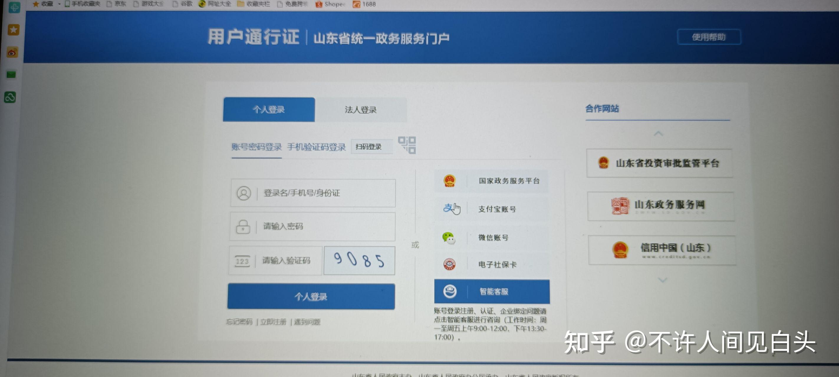 线上办理个体工商户营业执照教程例山东