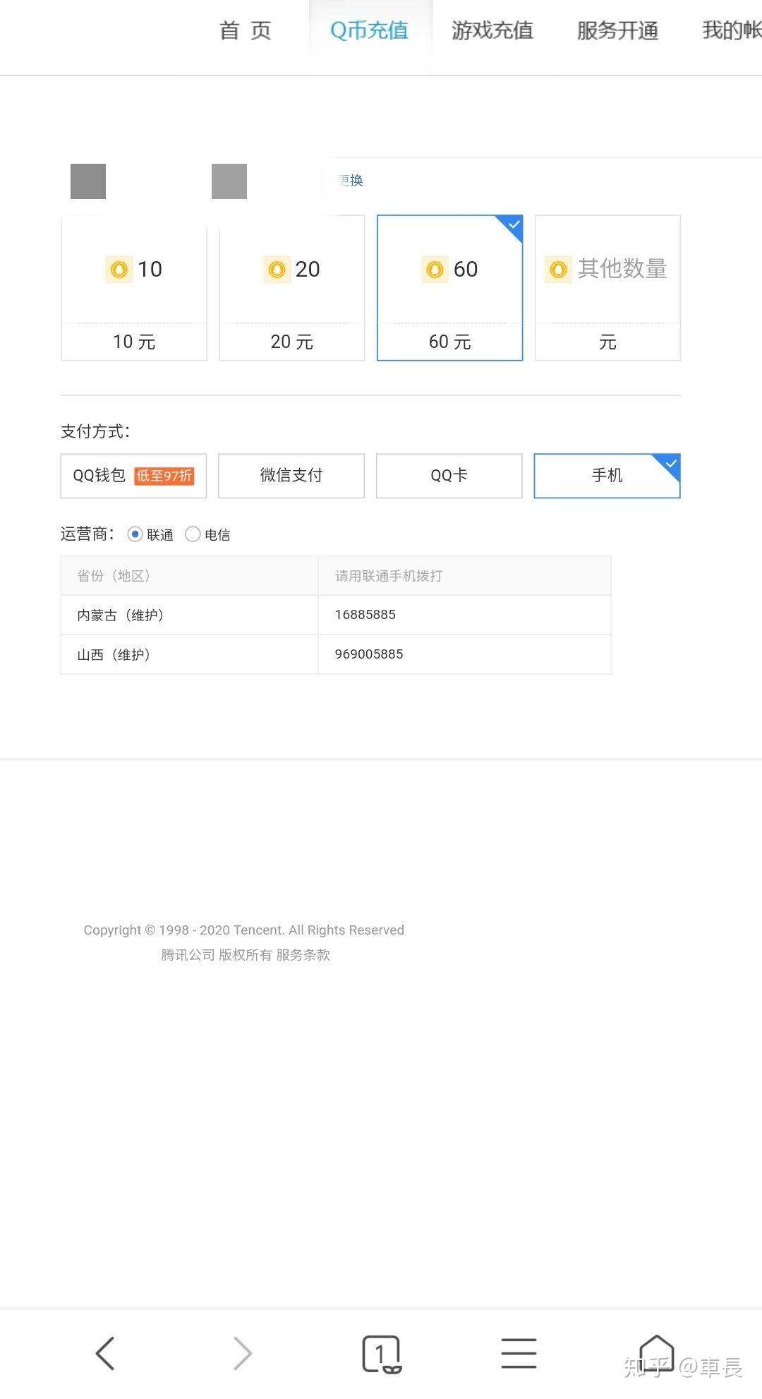 如何用手机充值q币-现在手机怎么充值q币