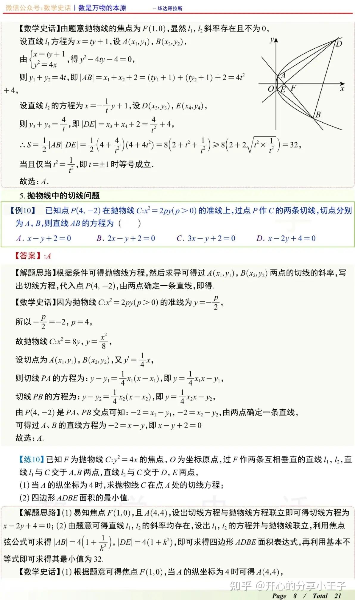 高中数学弦长、切线、面积等直线与抛物线的位置关系考点题型汇总 - 知乎