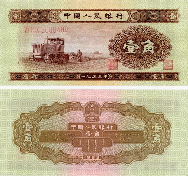 爱藏评级｜1953年1角纸币，怎么看防伪暗记？ - 知乎