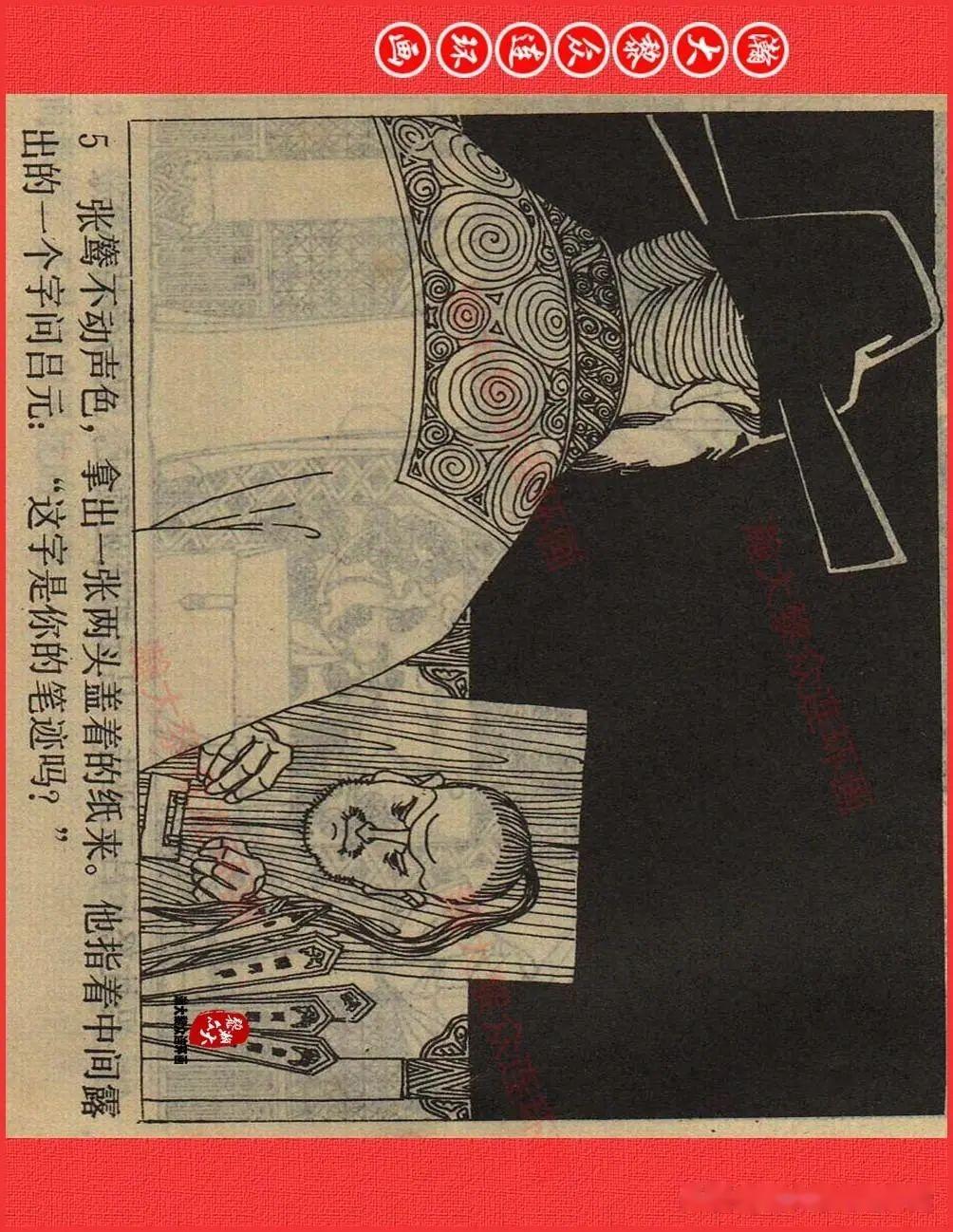 瀚大黎众|中国古代科学破案故事连环画《审石得盗》梅建业等绘画 - 知乎