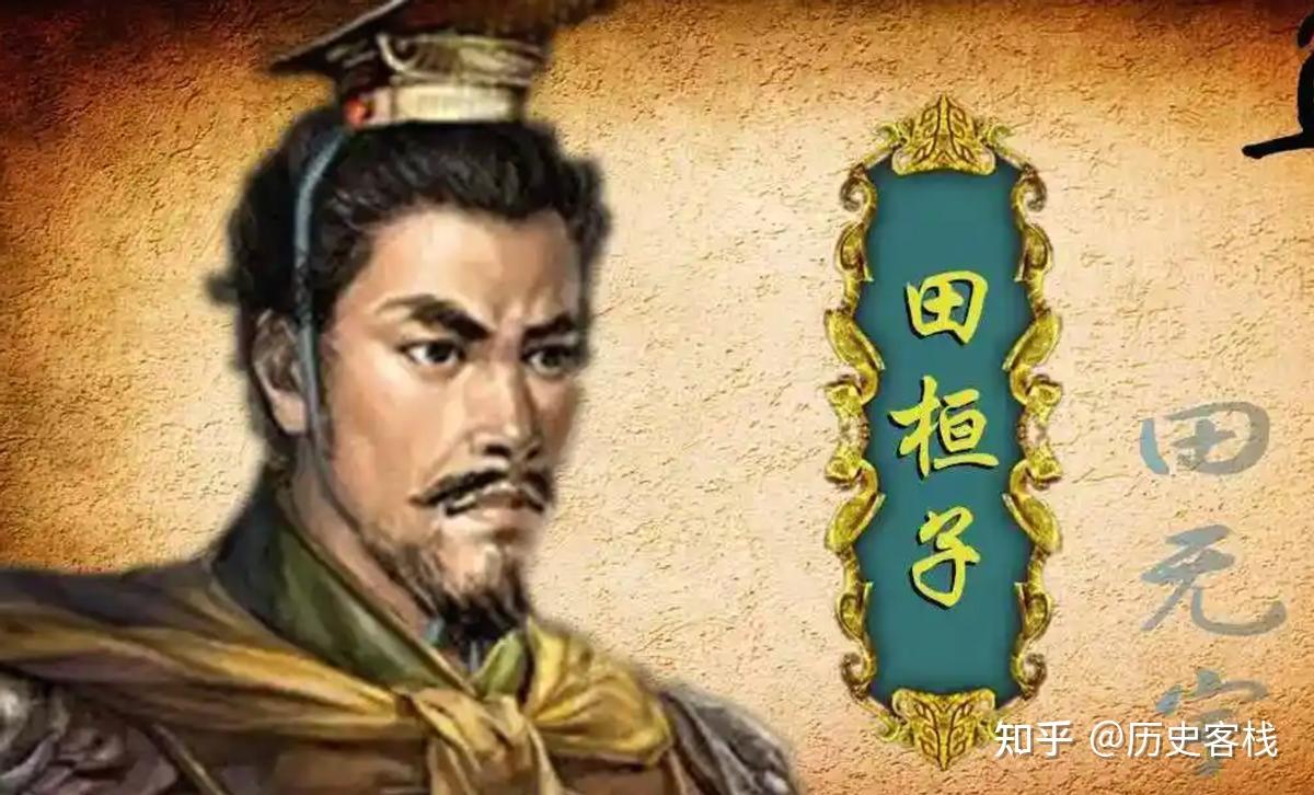 田氏代齐后,被取代的旧主家族命运如何?田氏是如何对待他们的? - 知乎