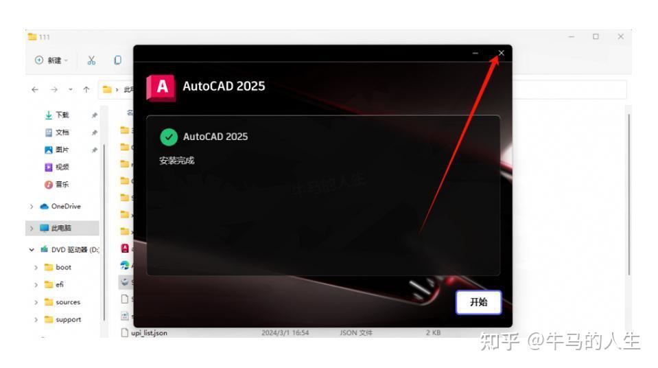 CAD下载教程AutoCAD 2025 保姆级安装步骤(附安装包) - 知乎