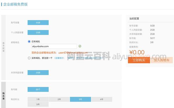 阿里云邮箱企业价格(图2) 阿里云邮箱企业价格