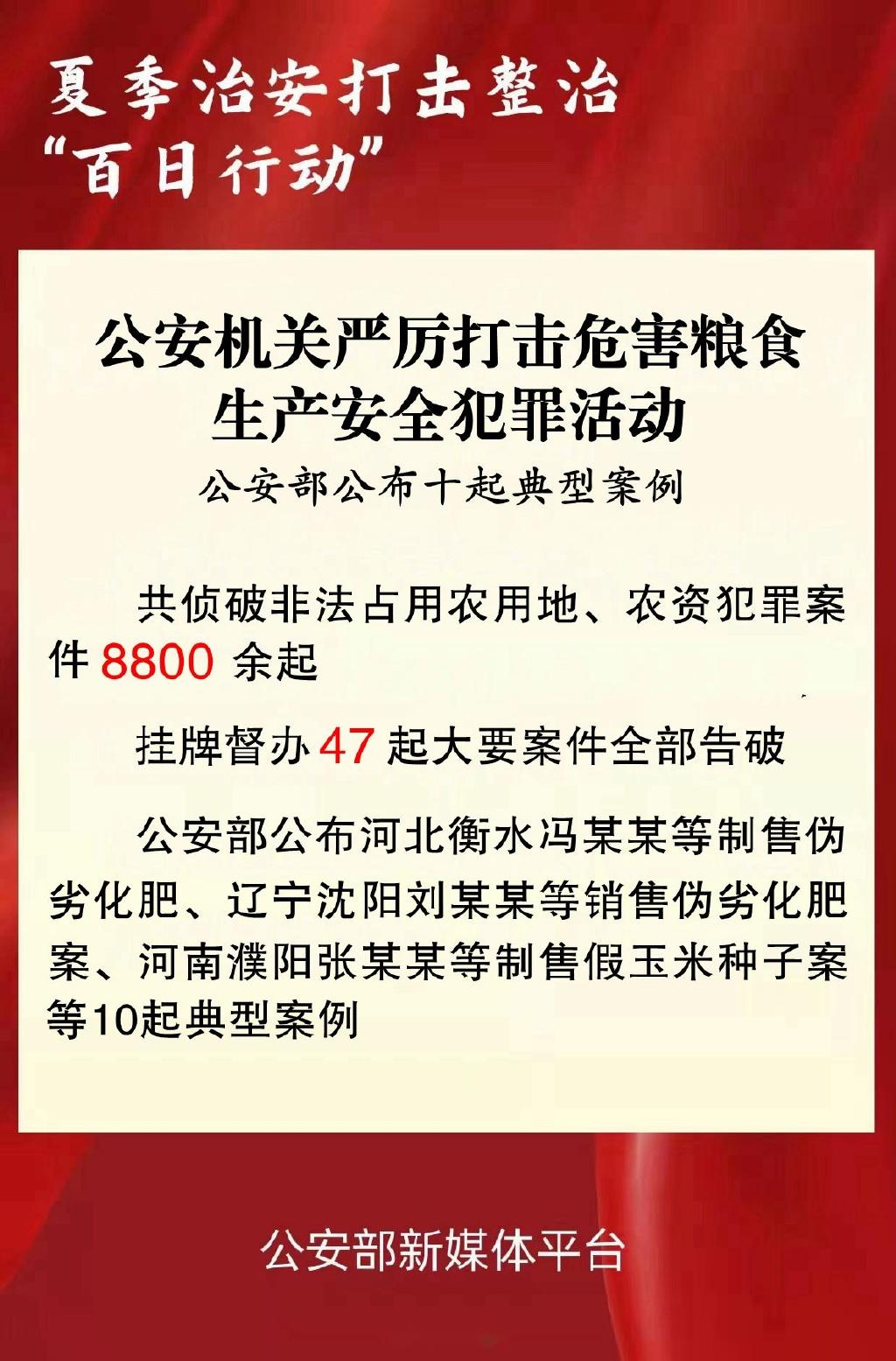 公安机关严厉打击危害粮食生产安全犯罪活动 公安部公布十起典型案例 知乎