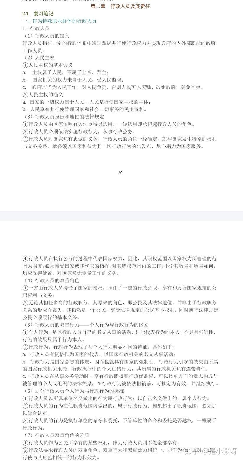 张康之《公共行政学》第2版的笔记和课后答案等 - 知乎