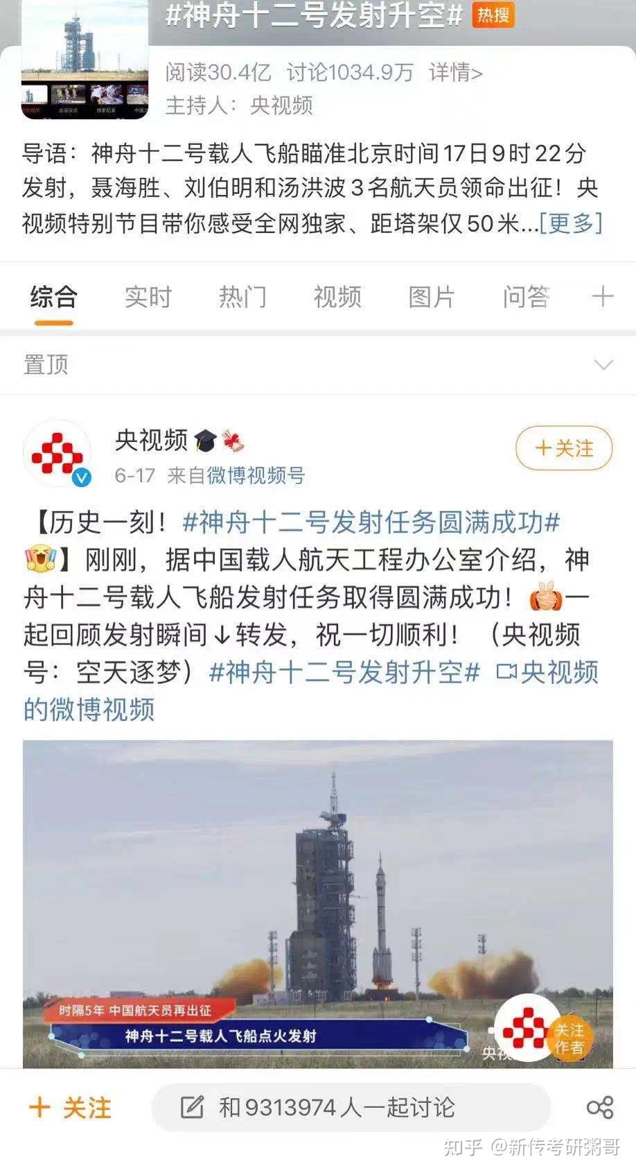 newsdot高考河南卫视出圈神州十二号发射升空蜜雪冰城主题曲爆火王