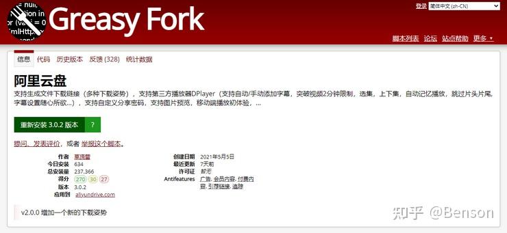 两个改造阿里云盘的油猴脚本 - 知乎