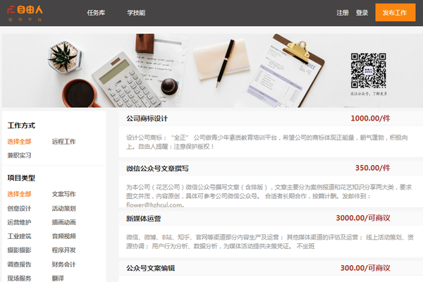 01 出卖体力的网络兼职