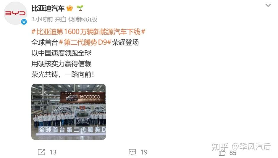 比亚迪下线第1600万台！猜猜新增这一百万台用了几个月？
