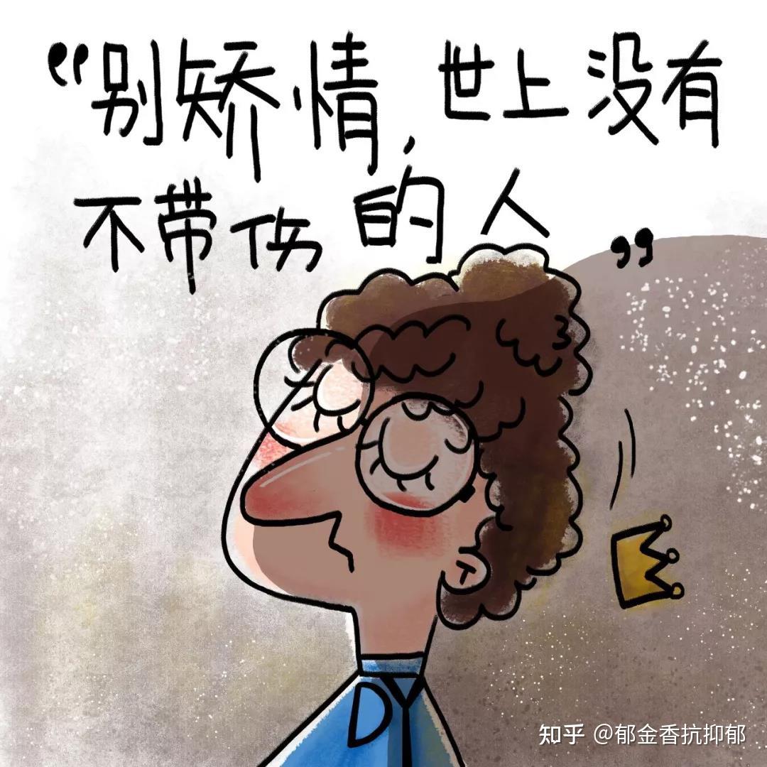 我想对所有人说抑郁症不是矫情不是软弱不是做作我们是真的生病了