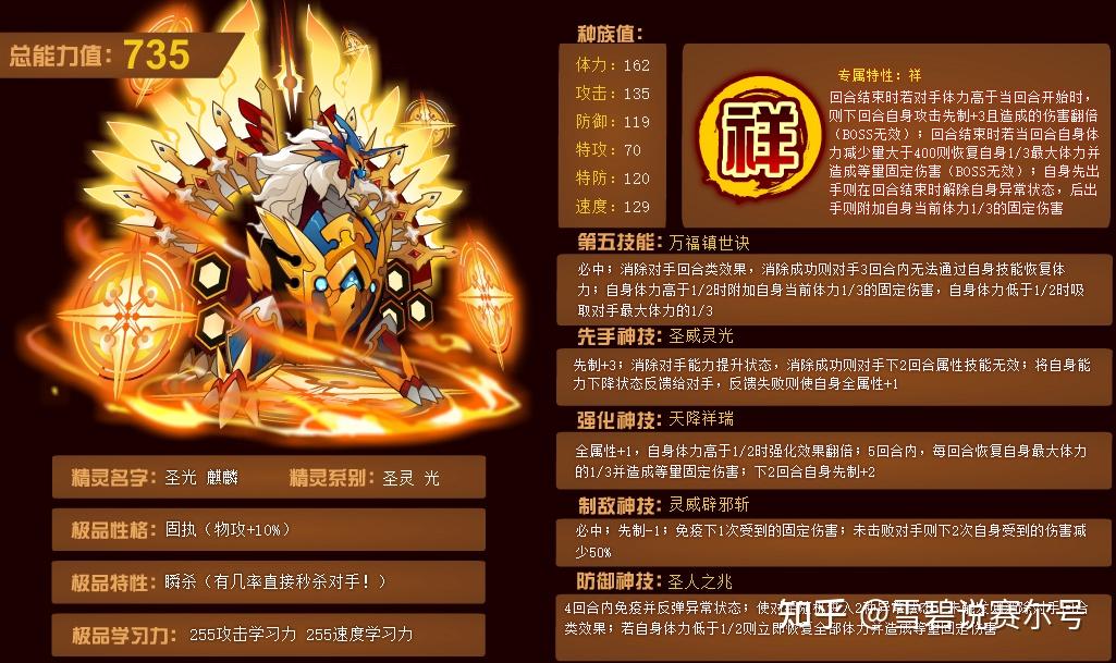 赛尔号:麒麟实战沦为b 级战力的主要原因?竟然是魂印触发苛刻! - 知乎