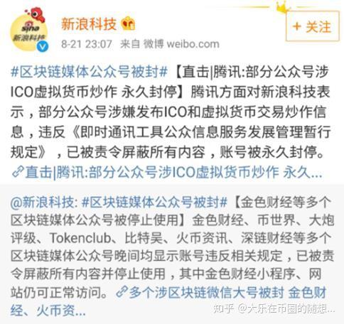 区块链公众号被封，首批区块链备案名单公众号
