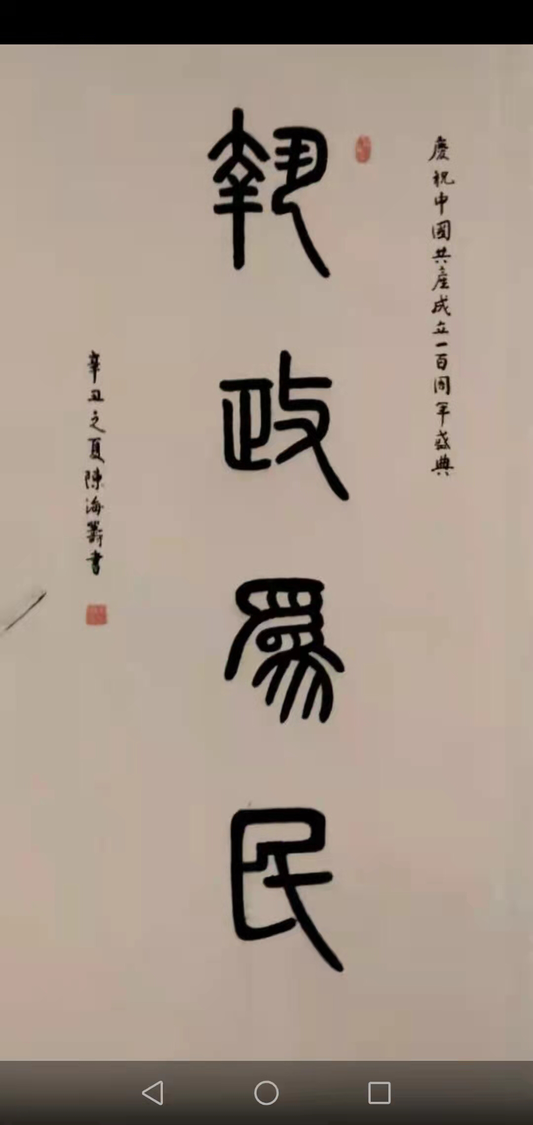 知名书法老师陈海筹书法作品欣赏