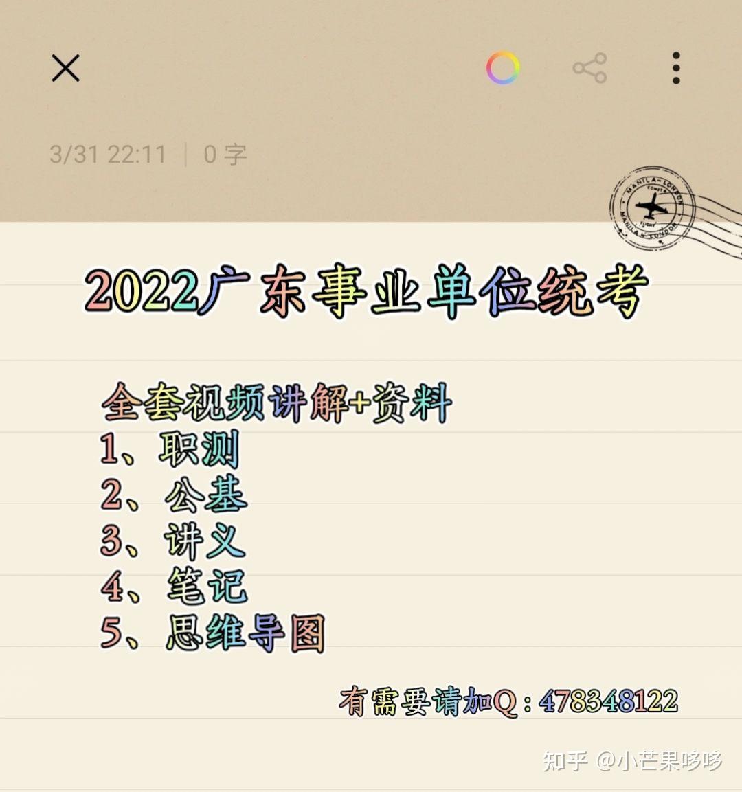 23广东事业单位统考真题解析直播回放！