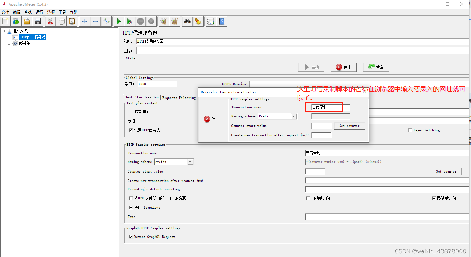 Jmeter —— 錄製指令碼