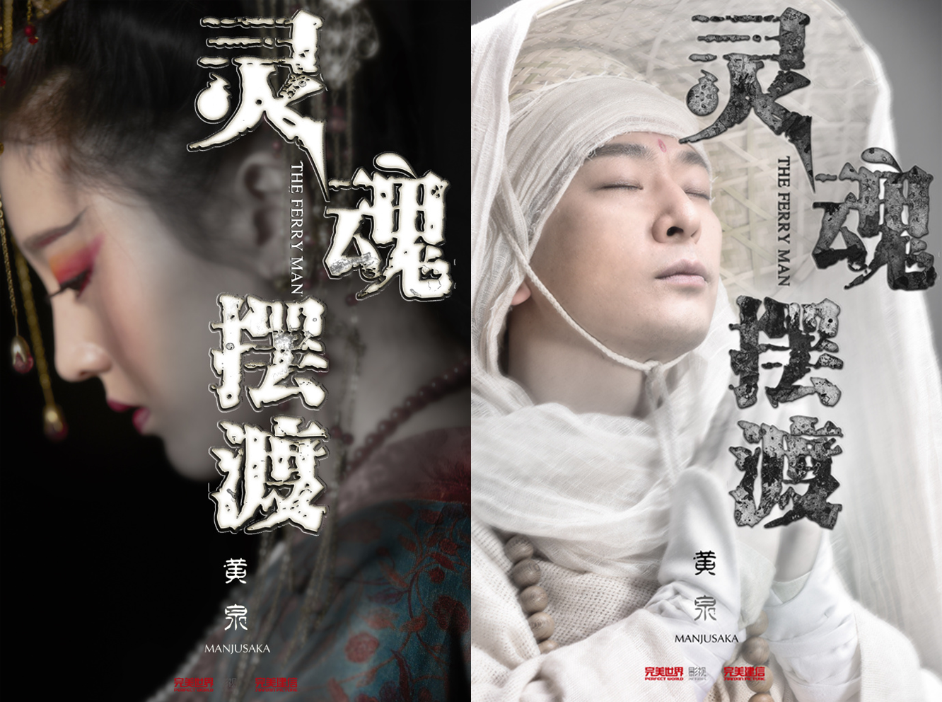 灵魂摆渡黄泉将震撼上映赵吏和孟婆究竟是什么关系