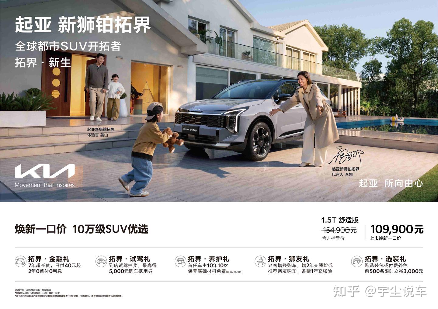 全国统一“焕新一口价”10.99万元起 起亚新狮铂拓界正式上市