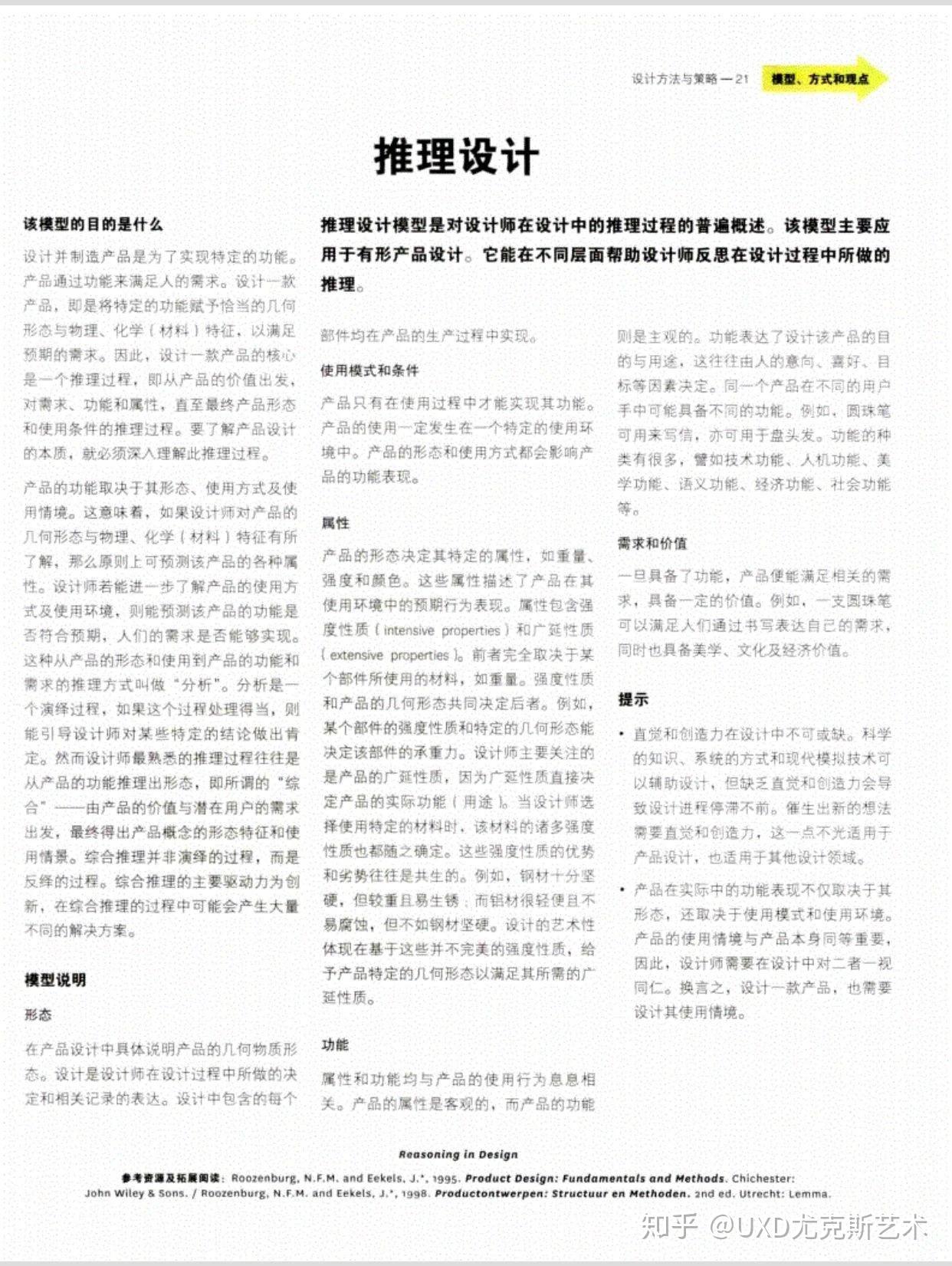 好书甄选 | 代尔夫特设计指南《Design strategies and methods》 - 知乎
