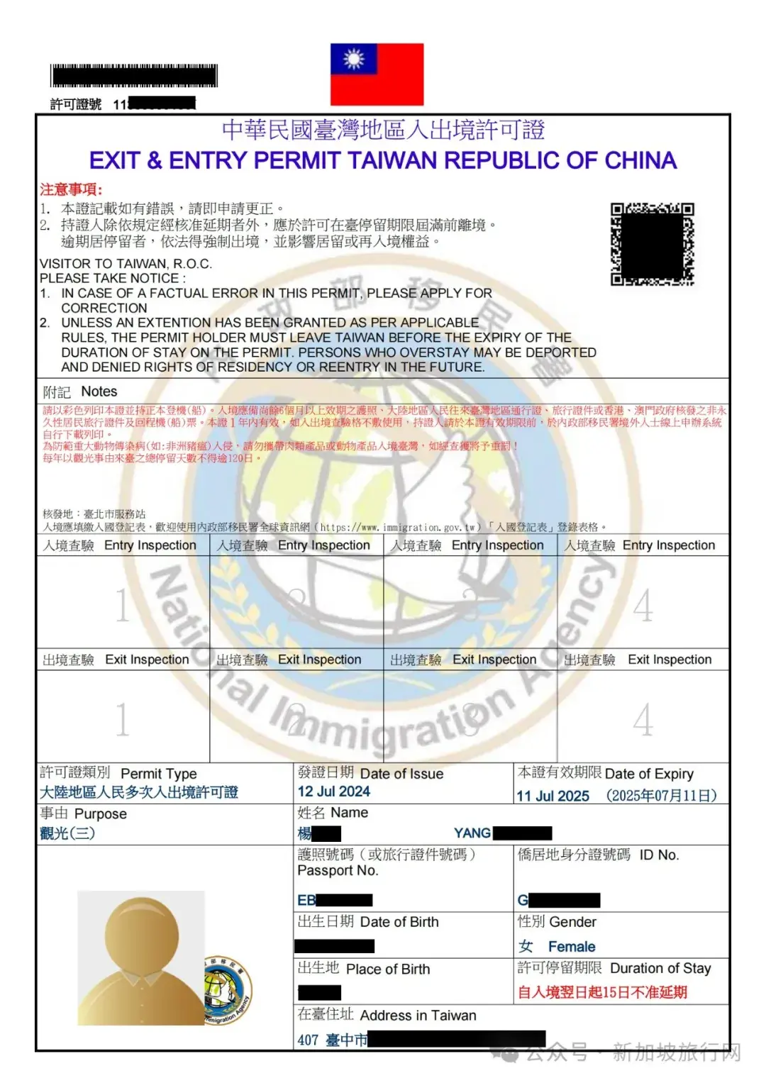 极限22小时出签!台湾签证审批出签速度明显加快了